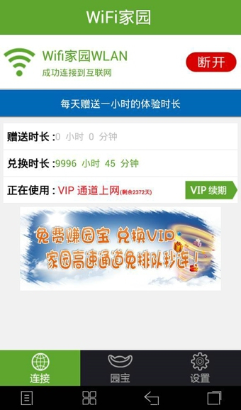 WiFi家园图2