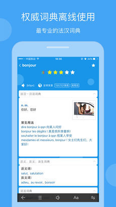 法语助手安卓版图5