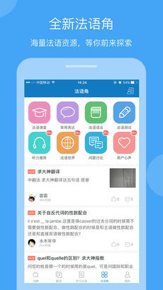 法语助手安卓版图4