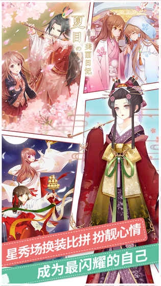 夏目的美丽日记官方版图5