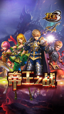 君王3：帝王之战(1)