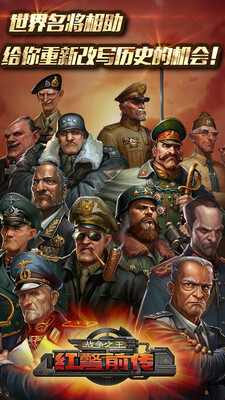 红警前传：战争之王(4)