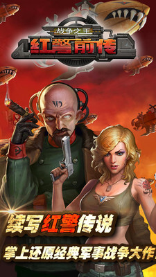 红警前传：战争之王(1)