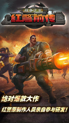 红警前传：战争之王(3)