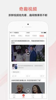 趣闻天下极速版图5