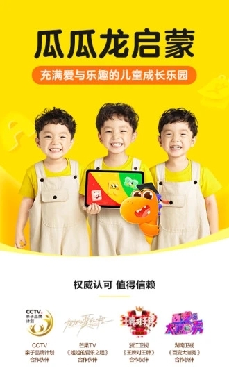 瓜瓜龙启蒙截图3