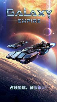 银河帝国图5