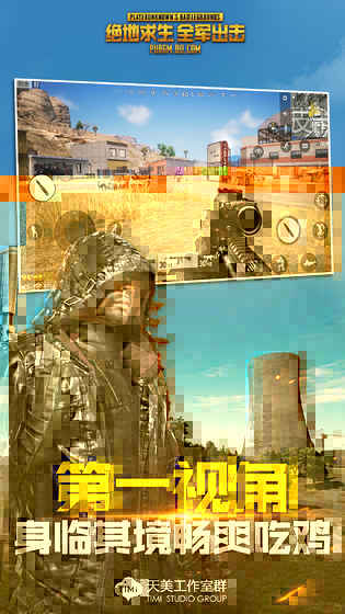 绝地求生全军出击(4)