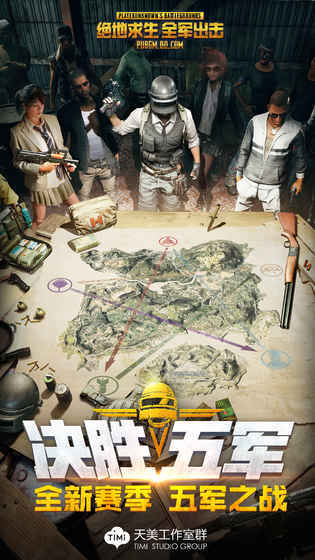 绝地求生全军出击(1)