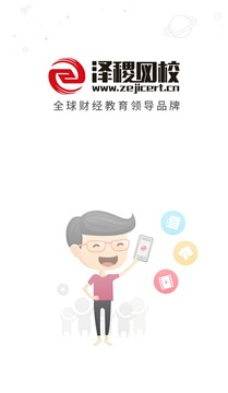泽稷网校图2