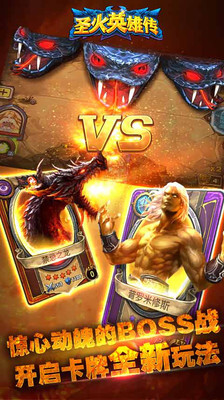 圣火英雄传单机版图5