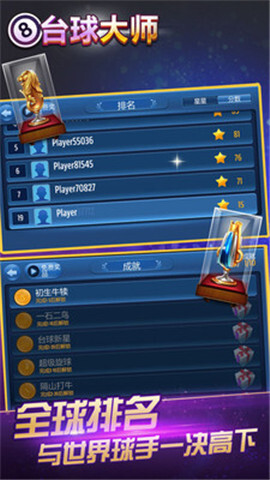 桌球大师挑战赛图5