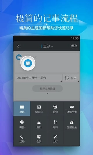 正点日历免费版图5