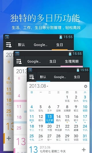 正点日历免费版图3