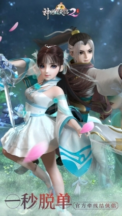 神雕侠侣2手游图5