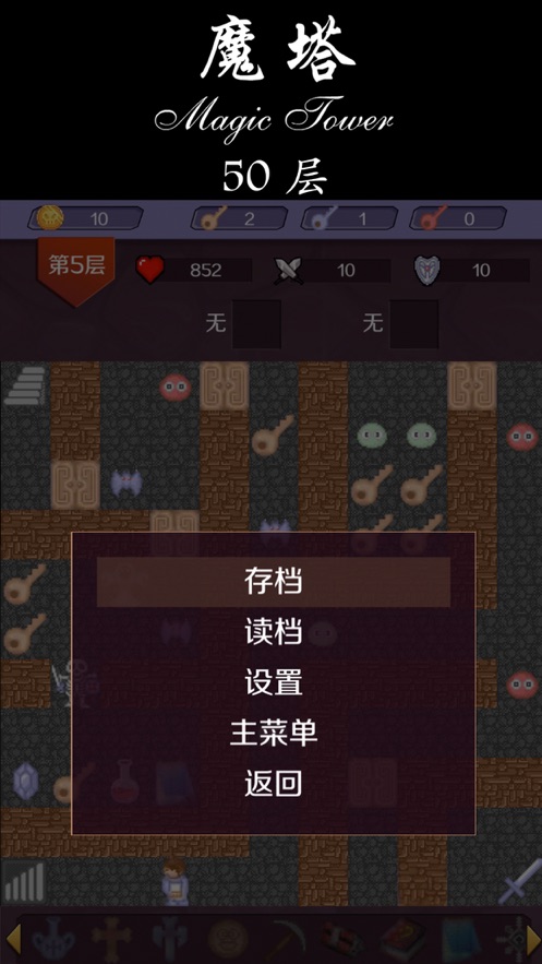 经典魔塔50层图1