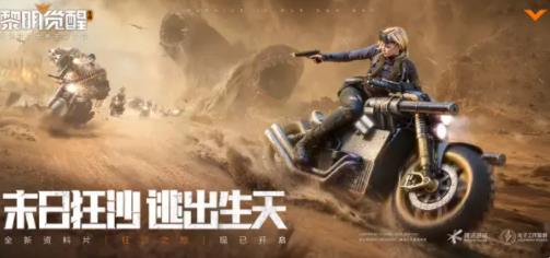 黎明觉醒：生机