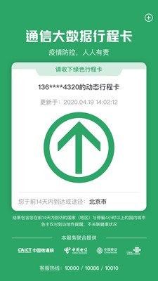 通信行程卡(4)