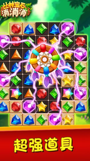 丛林宝石消消消图3