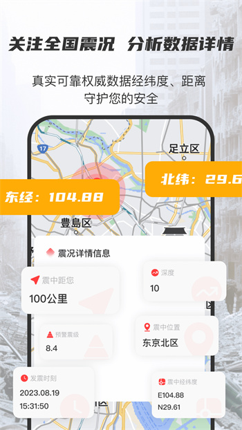 地震监测预警及时报最新版(3)