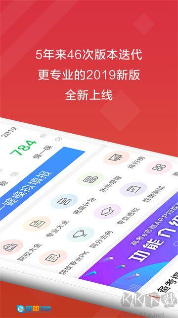 高考e志愿最新版图3