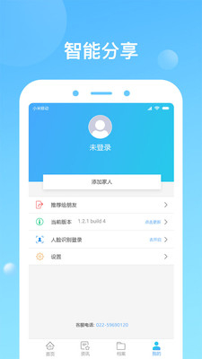 健康天津app官网版图4