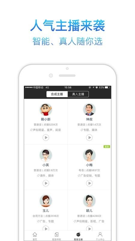 讯飞语音合成助手图5