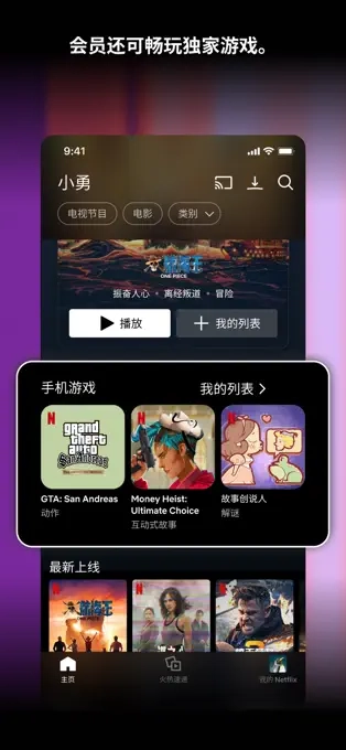 Netflix官网版图2