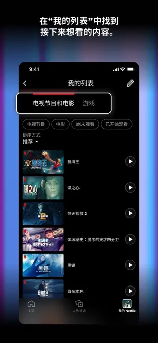 Netflix官网版图4