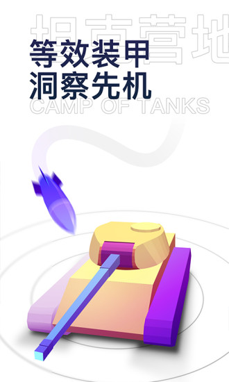 坦克营地官方版图2