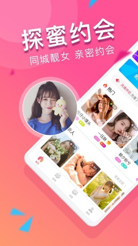 探蜜约会免费版图3