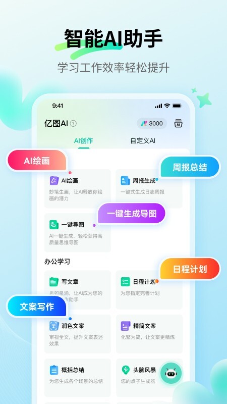 思维导图app免费版图3