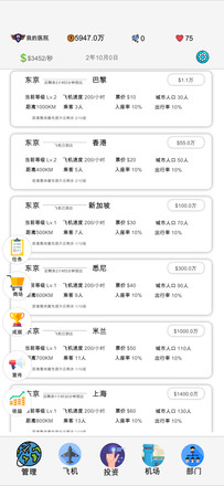 航空大亨2(4)