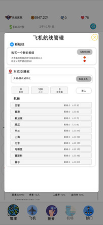 航空大亨2(2)