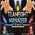团战经理手机版 V1.1.0