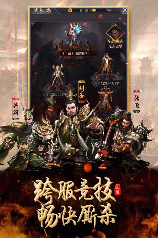 武林三国手机版图2