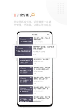 中齿云教育截图4