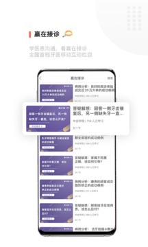 中齿云教育截图5