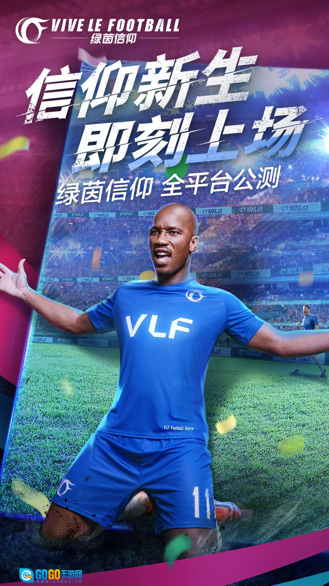 绿茵信仰手机版图1