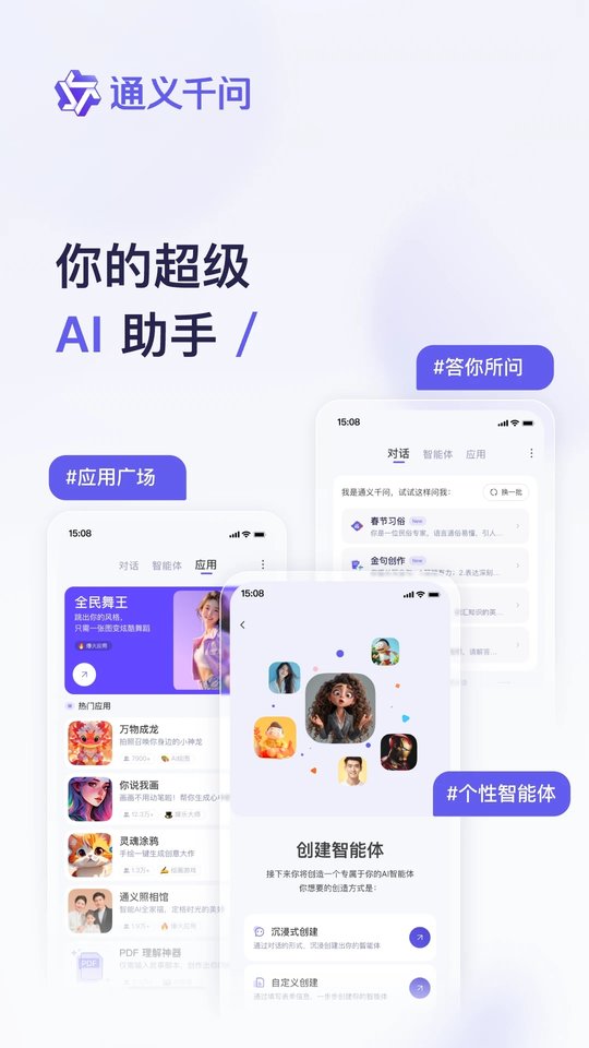 通义千问(2)