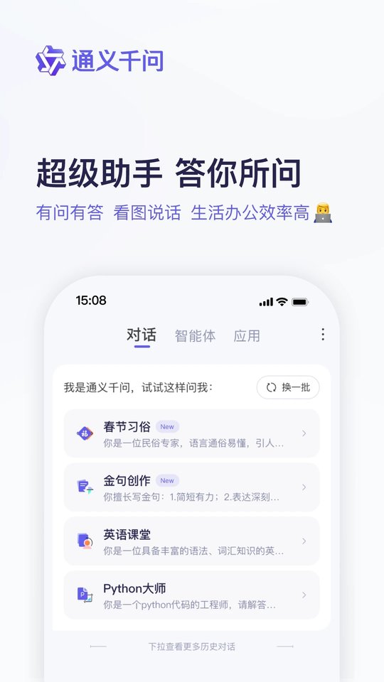通义千问(3)