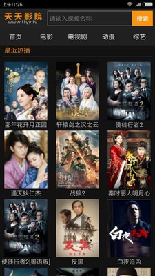 天天影院手机版图1