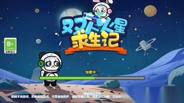 双人火星求生记游戏图3