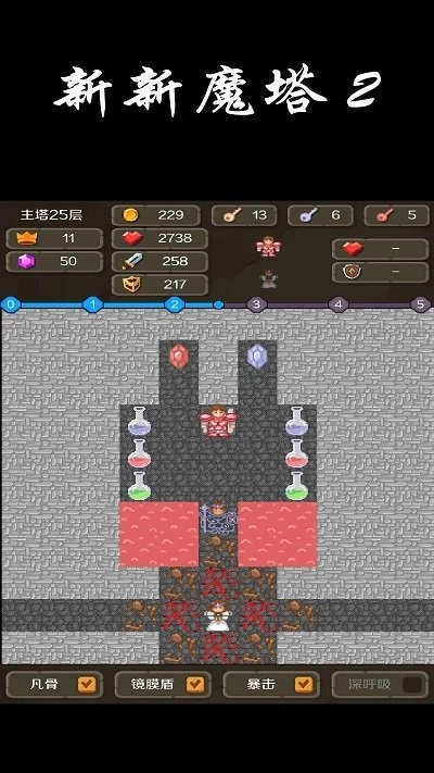 新新魔塔2安卓版图2