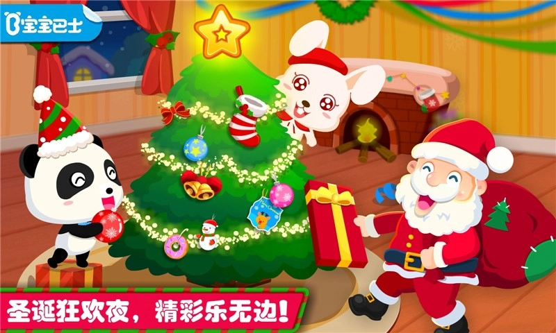 欢乐圣诞最新版图1