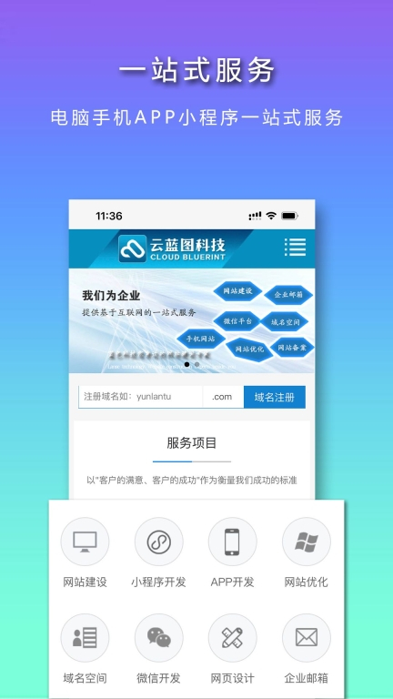 云蓝图最新版图1