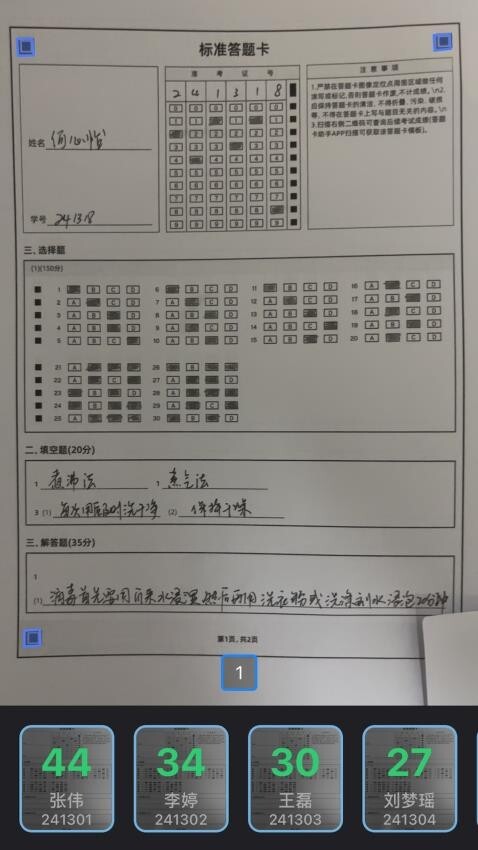 答题卡助手Pro截图2