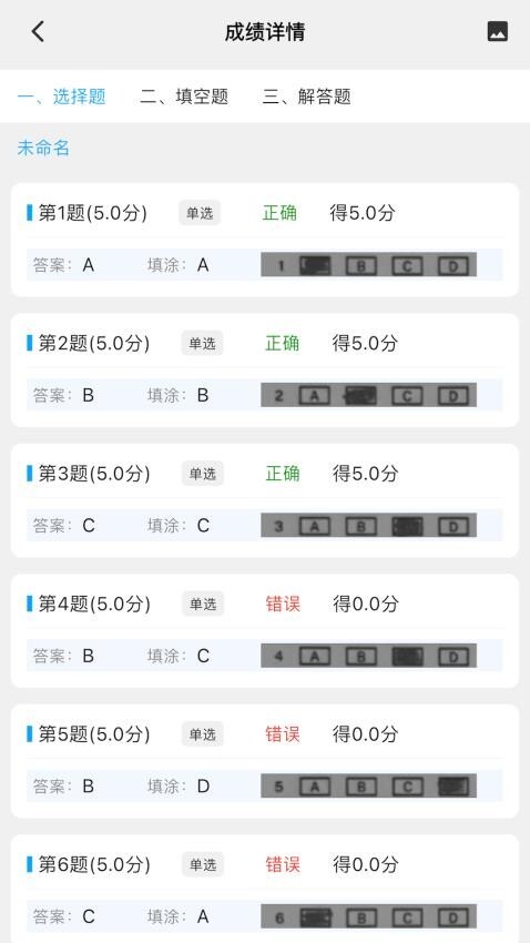 答题卡助手Pro截图3