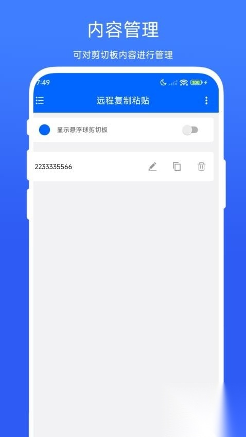 远程复制粘贴图1