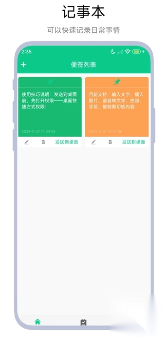 桌面记事本软件图3